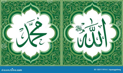 Allah & Muhammad Islamic Calligraphy With Green Flower Border Frame ...