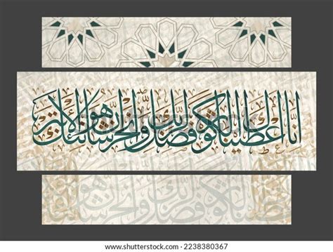 Arabic Islamic Calligraphy Surah Al-kawther English Stock Illustration 2238380367 | Shutterstock