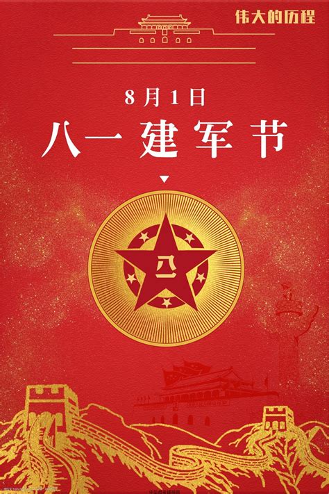 热烈庆祝中国人民解放军"八一"建军节96周年