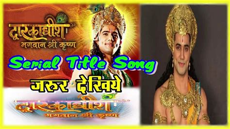 Dwarkadheesh - Bhagwaan Shree Krishna Serial Title Song By NDTV Imagine ...