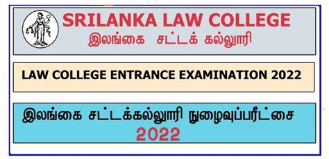 Application for Sri Lanka Law College (SLLC) – Entrance Examination 2022 - Ceylon Vacancy