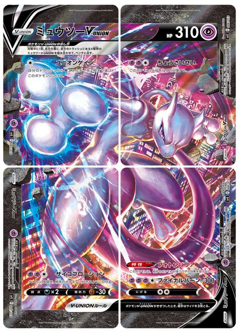 Special Card Set Mewtwo V-Union | PokeNinJapan