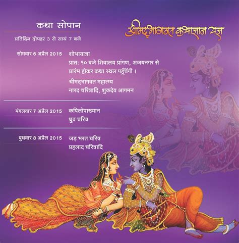 Bhagwat Katha Invitation card Ajay Banka global name in the Bhagwat Katha Invitation Cards ...