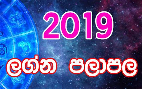 2023 lagna palapala wushaba | 2023 ලග්න පලාපල - sihina palapala | සිහින ...