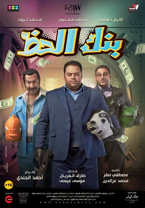 Film Review: 'Bank El Hazz' Sets the Bar High for Egyptian Comedies