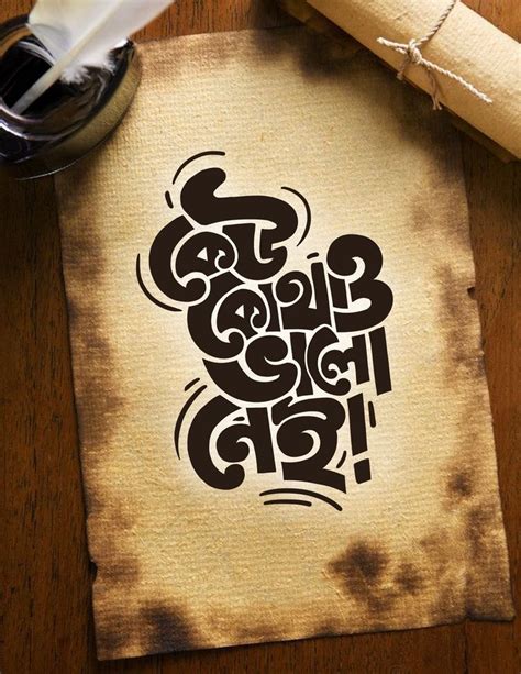 Bangla Typography | Typography drawing, Typography design quotes, Typography art quotes