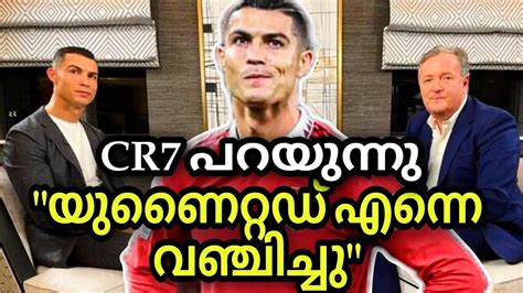 എല്ലാം തുറന്നടിച്ചു റൊണാൾഡോ | CR7 Interview Reaction | Feed Football - YouTube