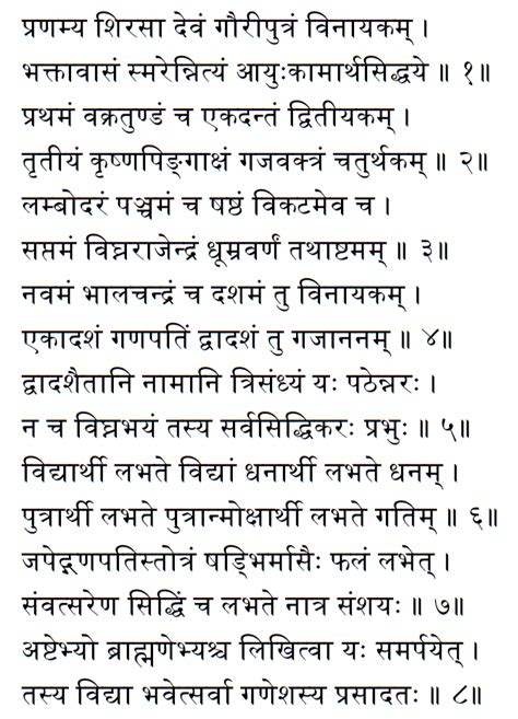 Sankatahara Ganapati | You may also like this post with full words and meanings of the famous ...