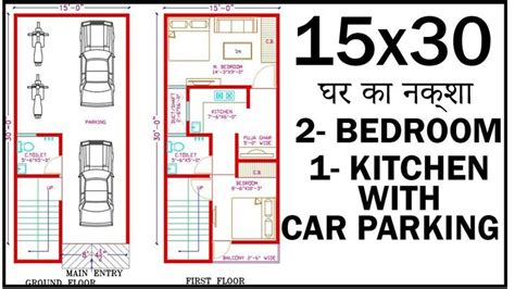 15x30 House Plan | घर का नक्शा | 2 Bedroom With Car Parking | Gopal ...