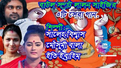 Top 5 Lalon songs,,, লালন গীতি - YouTube