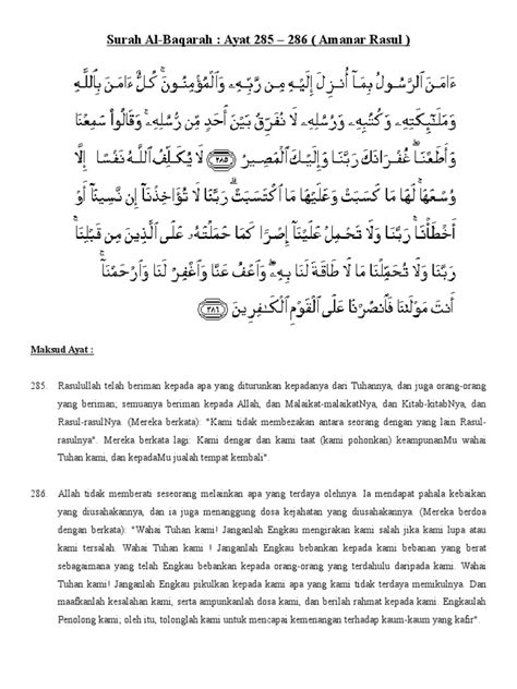 Surah Amanar Rasul