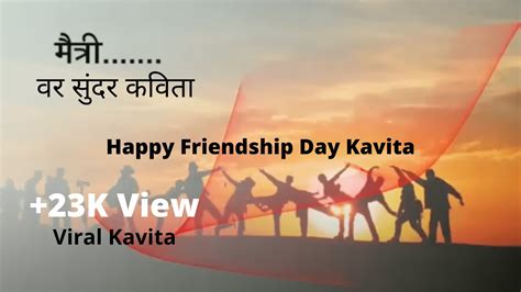 Maitri Marathi Kavita | Happy Friendship Day Poem | Truptis Kavita #friendship #friends #friend ...