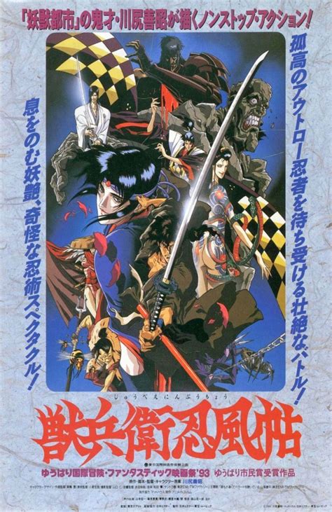 Anime Movie Posters — Ninja Scroll (1993)