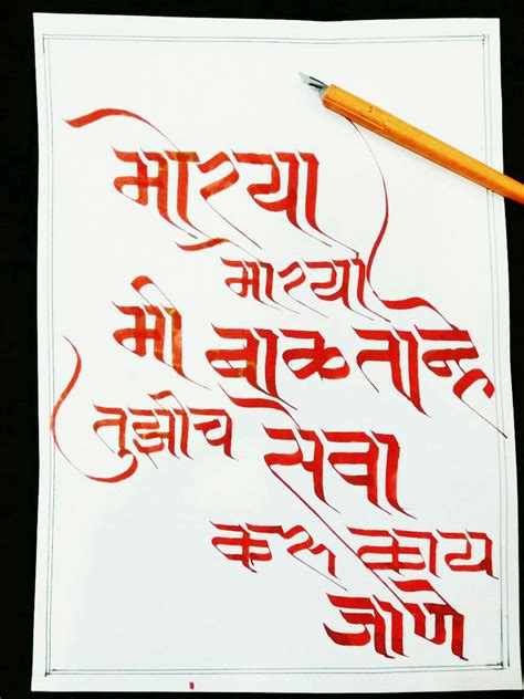 Marathi Calligraphy | Mythology Artwork