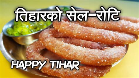 Tihar Ko Sel-Roti | सेलरोटि| Sel-Roti | Nepal,Tihar,Dipawali,Festival Food - YouTube