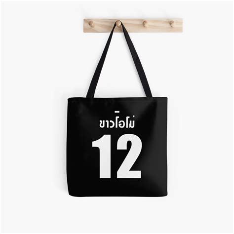 "2gether The Series Sarawat Jersey" Tote Bag by skeletonvenus | Redbubble