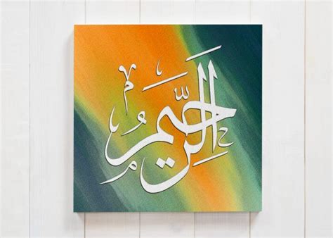 Al Rahim | Ar Rahim Calligraphy (Asma Ul Husna) - BestBuyArt.Com | Islamic art calligraphy ...