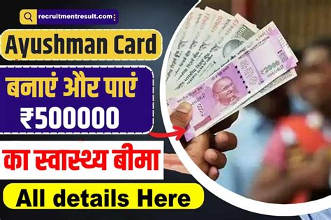 Ayushman Card Yojana Benefits: Ayushman Card बनाएं और पाएं पूरे ₹500000 का स्वास्थ्य बीमा