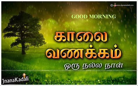 Good morning Wishes in Tamil | BrainySms