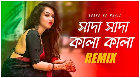 Shada Shada Kala Kala Remix | Subha Ka Muzik | সাদা সাদা কালা কালা | Bengali Folk Song | Dj ...