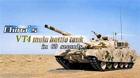 China's VT4 main battle tank in 60 seconds - CGTN