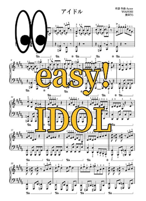 Ayase - 【Easy】IDOL/YOASOBI (piano/anime/osinoko/idol/ピアノ/アニメ/アニソン/推しの子 ...