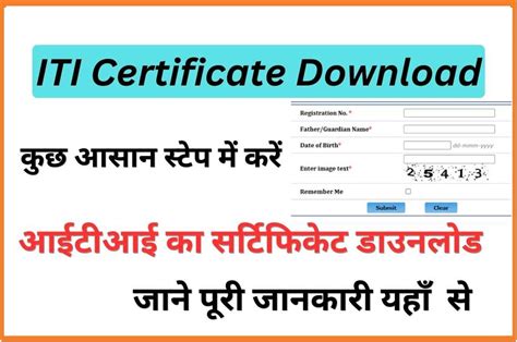 ITI Certificate Online Download | आईटीआई सर्टिफिकेट कैसे डाउनलोड करे ...