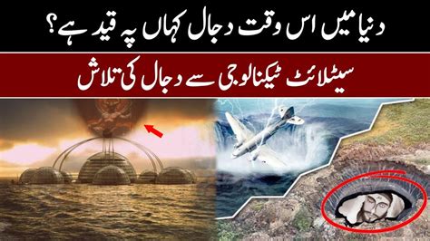 Where is Dajjal Most Likely Hidden? (Urdu Hindi) - YouTube