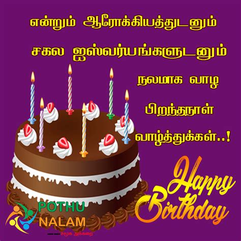 The Ultimate Collection of 999+ Happy Birthday Images in Tamil ...