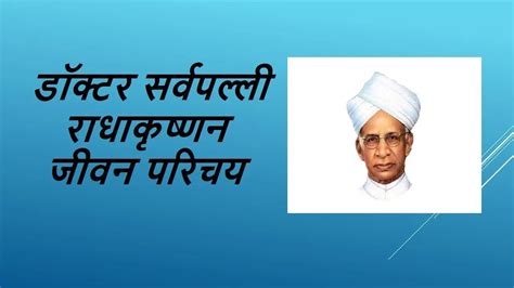 Biography of Dr. Radhakrishnan | डॉ राधाकृष्णन - UniInfos