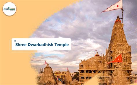 द्वारका धाम | Dwarka Dham | Dwarka Gujarat - BhaktiBharat.com