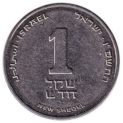 1 Israeli new Shekel coin - Exchange yours for cash today