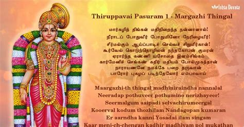 ANDAL THIRUPPAVAI BY VASUMATHI RAGHUNATH: Tiruppavai Pasuram 1