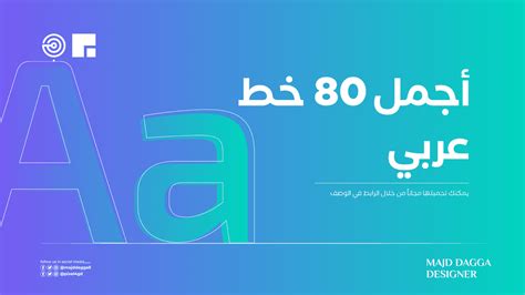 أجمل 80 خط عربي للتحميل مجاناً - TOP 80 Arabic fonts | Free fonts ...