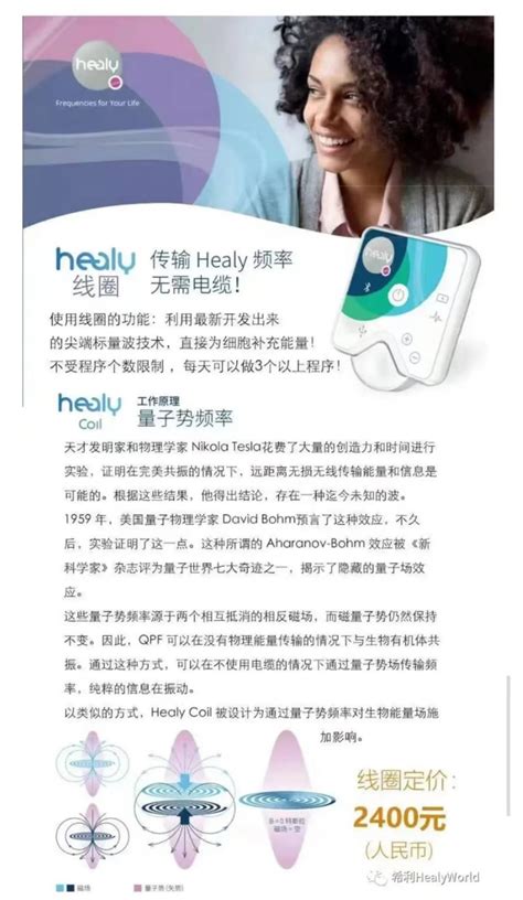 Healy Device Working Principle – 佳美頻率治療SkywayFrequencyHealing