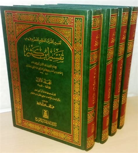 Tafsir Ibn Kathir Arabic 4 Volumes (تفسیر القرآن العظیم للمعروف بہ ...