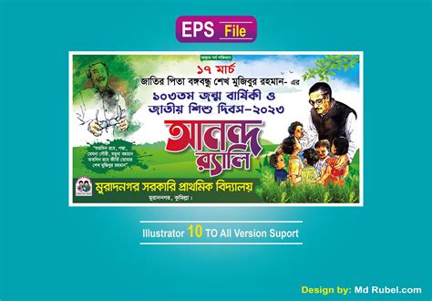 ১৭ই মার্চ ব্যানার ডিজাইন/ 17th March Banner Design - Shorif Art