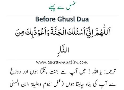 Ghusl Dua | Dua for Ghusl - Learn Islam - Quran Mualim