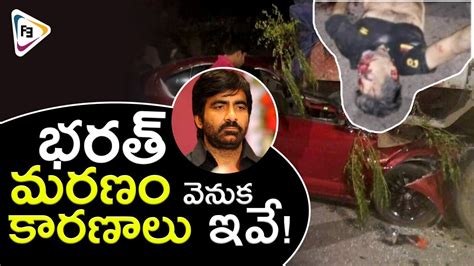 Ravi Teja's Brother Bharath Raju Died In Car Accident - Ravi Teja Brother Bharath Accident Story ...