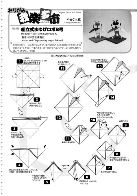 Ruby Book Origami: Diagram Modular Robot with Eyebrows 2-Hojyo Takashi ...