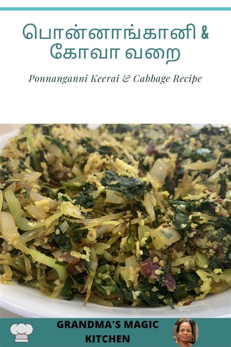 Ponnanganni Keerai & Cabbage Recipe in Tamil