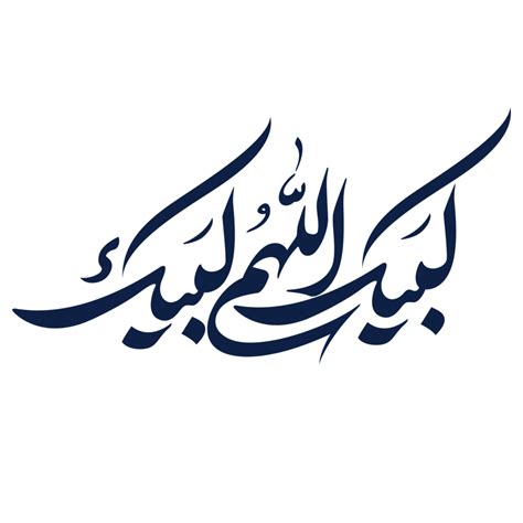 Labaik Allahuma Labaik calligraphy 24215750 PNG