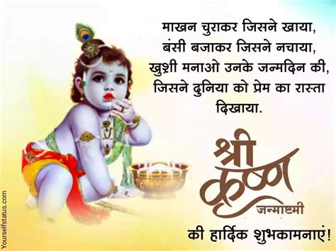 Janmashtami Wishes In Hindi - Nywxsb36hocoem - gracosweetpeacesaveyoumoney