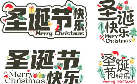 Merry Christmas Chinese Translation 16452980 Vector Art at Vecteezy