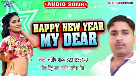 New Year Special Song 2020 - Happy New Year My Dear - Santosh Yadav ...