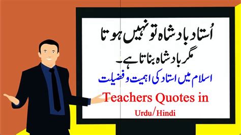 Islamic Quotes On Teacher In Urdu | Inspirational Quotes