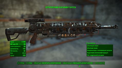 WIP Classic Gauss Rifle In Game Screen 3 at Fallout 4 Nexus - Mods and community