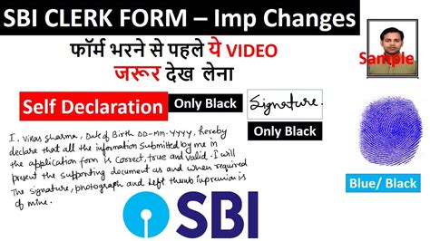 Important Changes in SBI CLERK 2021 FORM Self Declaration, Thumb ...