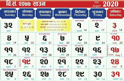 Nepali Calendar 2077 Nepali Patro 2077 ( 2019-2020 A.D.)