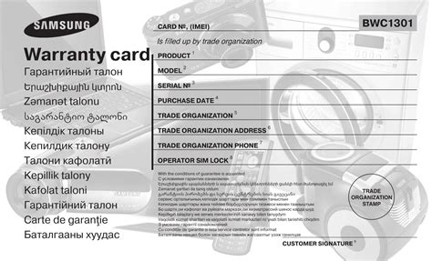 Warranty card - Samsung